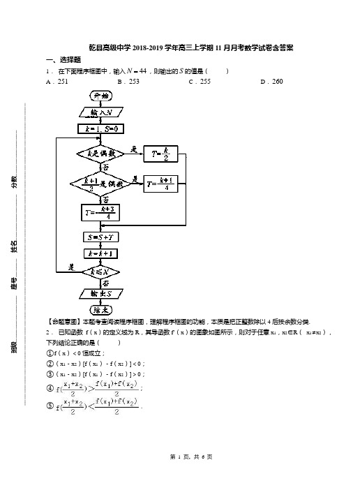 乾县高级中学2018-2019学年高三上学期11月月考数学试卷含答案