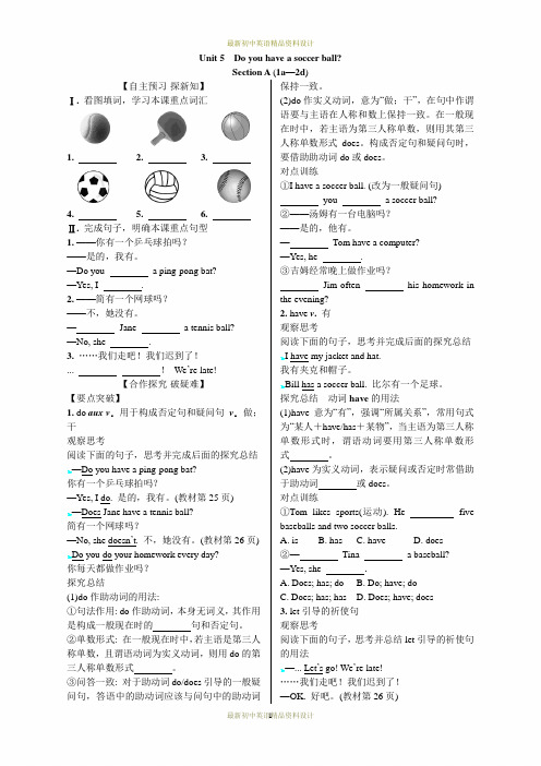 最新人教版七年级上册英语精品导学案Unit 5