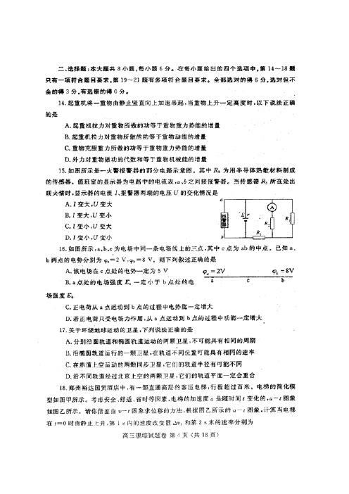 郑州2014年高中毕业年级二测物理部分试卷及答案