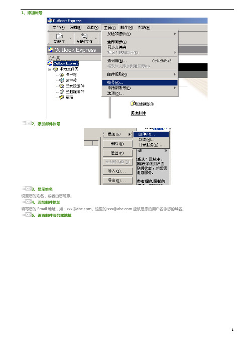 Outlook中设置