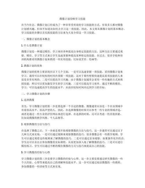 偶像计划攻略学习技能