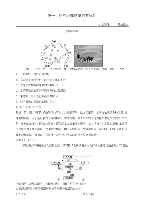 2019版高考地理一轮复习第1部分自然地理第6章自然地理环境的整体性与差异性第一讲自然.doc