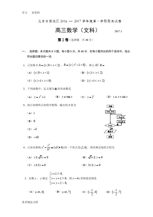 最新-西城高三第一学期期末数学(文)试题及答案