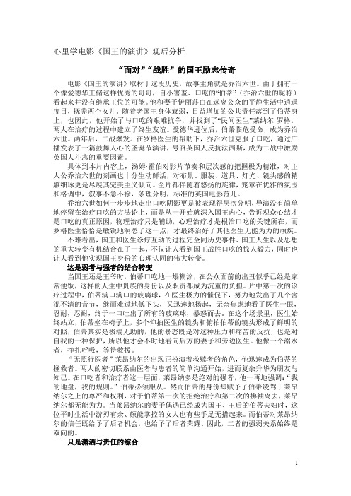 心理学分析《国王的演讲》