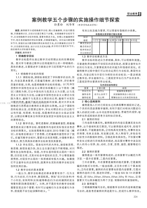 案例教学五个步骤的实施操作细节探索   