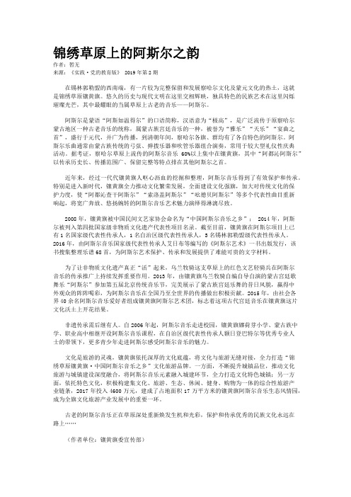 锦绣草原上的阿斯尔之韵