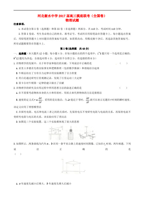 河北省2017届高三物理摸底联考试题含答案