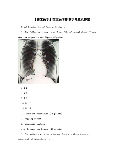 【临床医学】英文医学影像学考题及答案