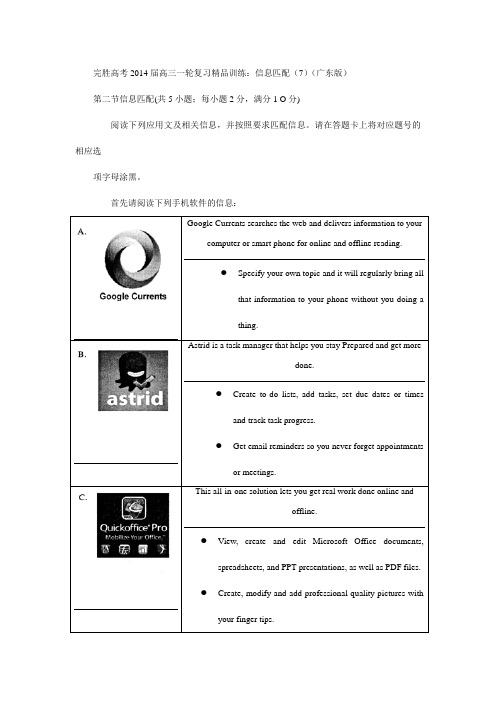 完胜高考2014届高三一轮复习精品训练：信息匹配(7)(广东版)