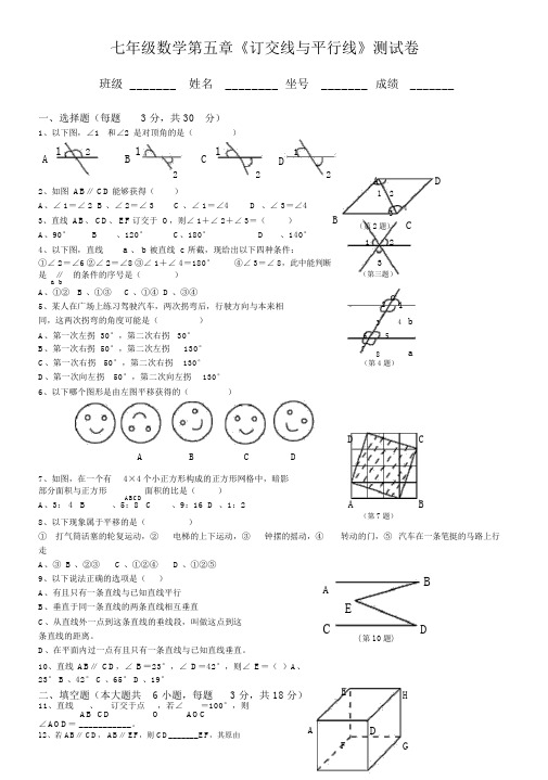 人教七年级数学下册各单元测试题及答案汇总