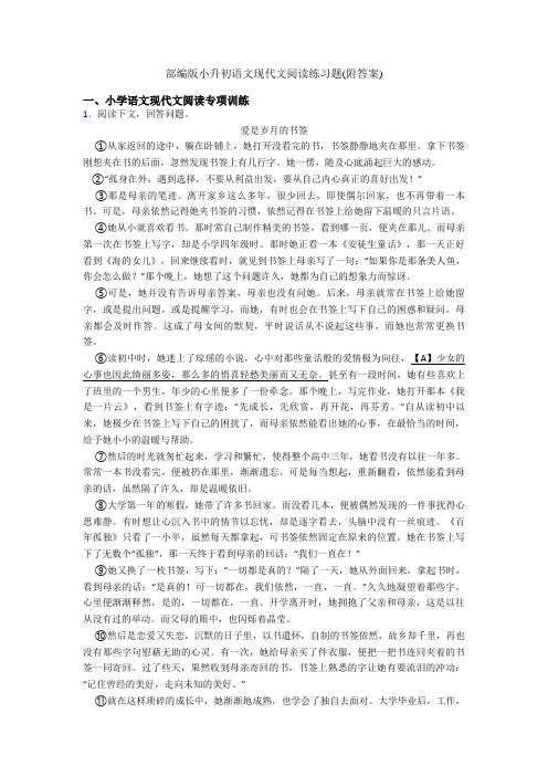 部编版六年级语文现代文阅读练习题(附答案)