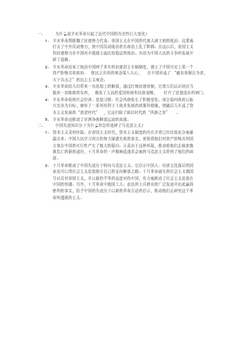 为什么说辛亥革命引起了近代中国的历史性巨大变化