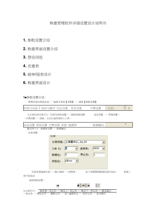 最新称重管理软件详细设置设计说明书资料