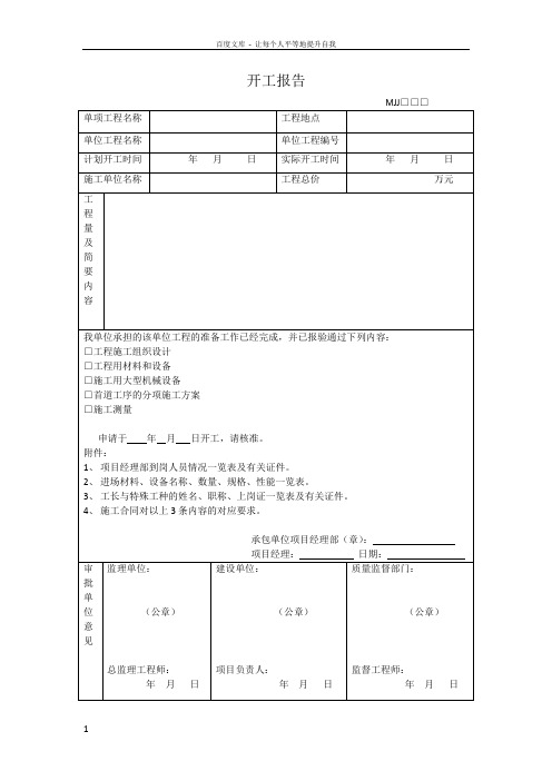 机电安装技术表格