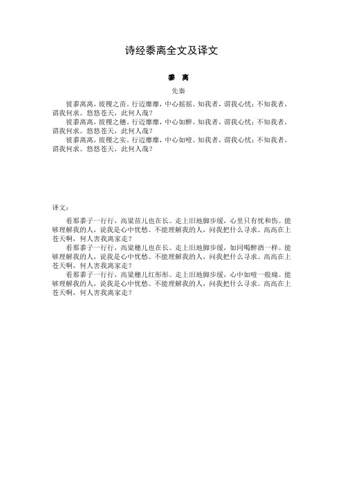 诗经黍离全文及译文