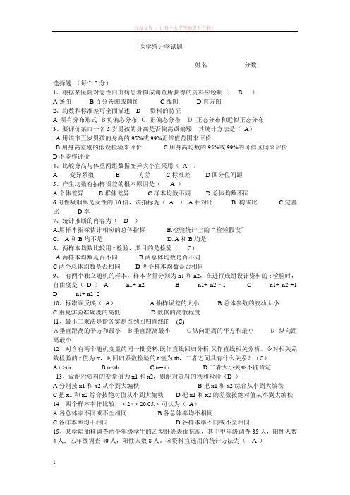 医学统计学选择题及答案50个