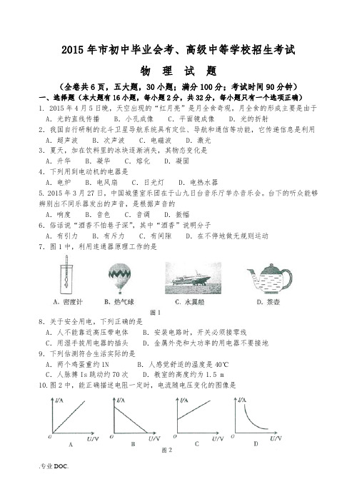 2015年福州市中考物理试题解析