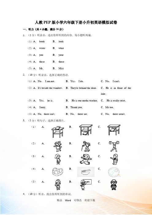 2022-2021年人教PEP版小学六年级下册小升初英语模拟试卷1(解析版)