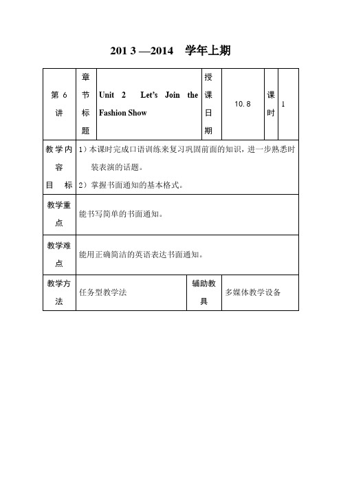 《英语》(基础模块)第二册(外语与教研出版社)教案unit2,6