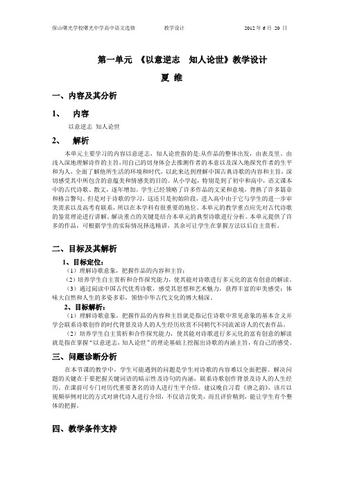 中国古代诗歌散文欣赏选修第一单元《以意逆志  知人论世》