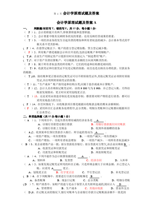 会计学原理试题及答案(很全)