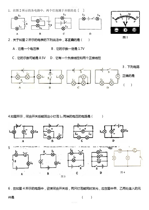 电流电压练习题1