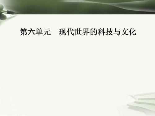 2017秋高中历史第六单元现代世界的科技与文化第28课国运兴衰系于教育课件岳麓版必修3 (1)