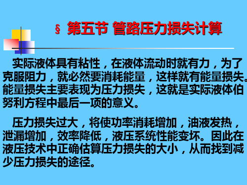 03液压基础知识3解析