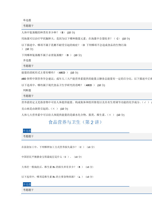 2019年江苏食品安全管理员培训试题及答案