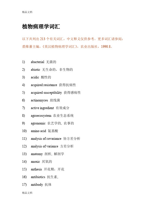 最新植物病理学@生物化学专业英语词汇