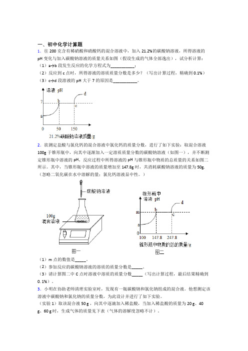 化学中考化学模拟试卷汇编：计算题流程题实验题模拟试卷及答案-百度文库(1)