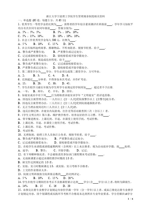 浙江大学宁波理工学院学生管理规章制度考试-试题及答案.docx