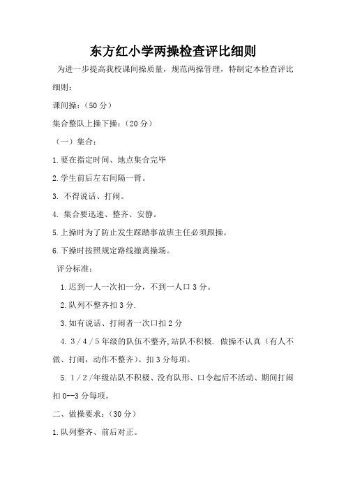 7两操检查评比制度