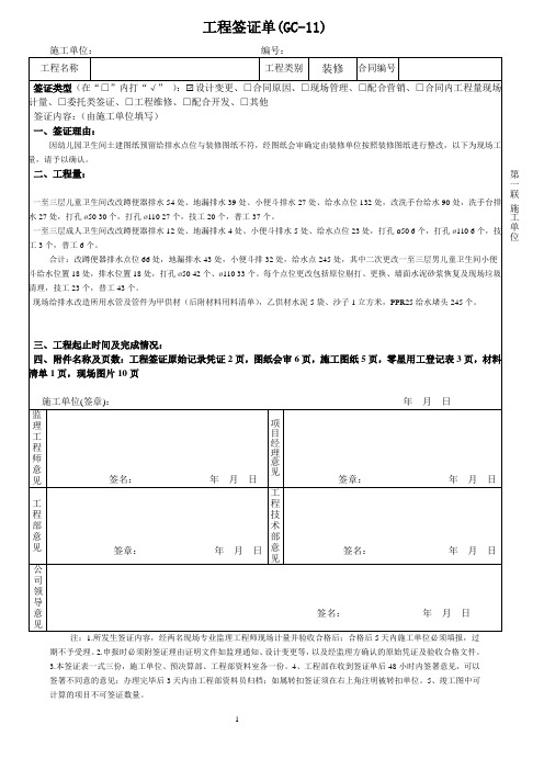 工程签证单(改给排水)