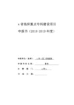 最新人民医院骨科重点专科省级市级申报材料