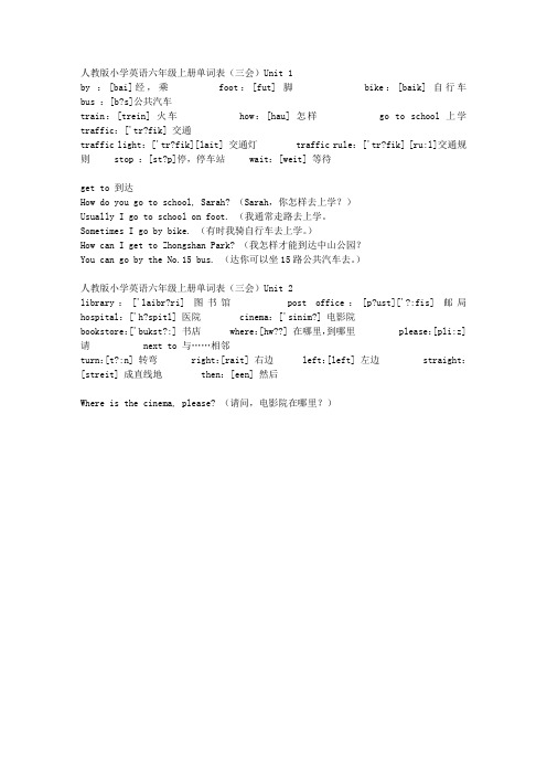 人教版小学英语单词表六年级上册词汇