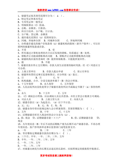 2014年云南省农村信用社招聘考试测试题