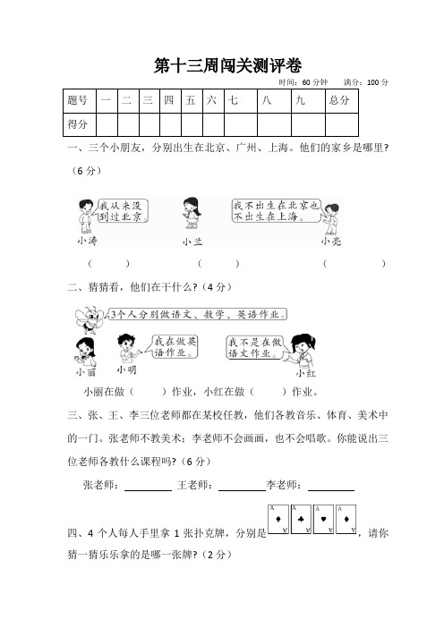 二年级下册数学试题-第十三周闯关测评卷(含答案)人教版