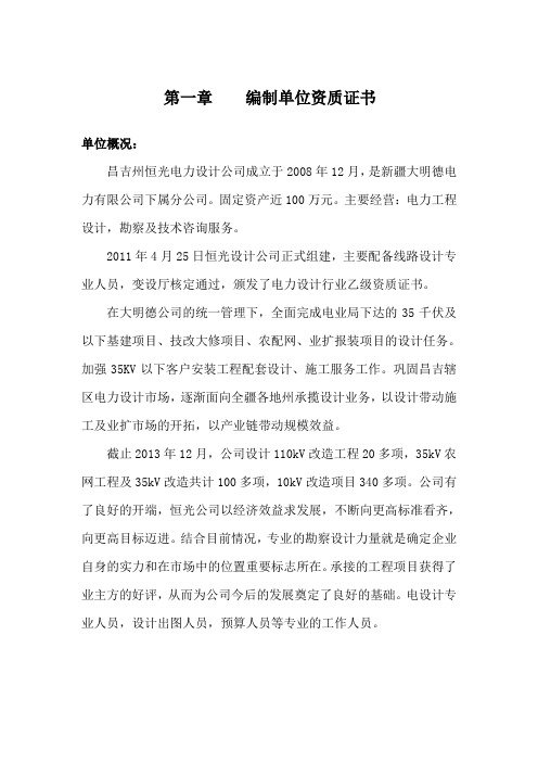 110kV大丰变电站增容改造工程项目后评价1