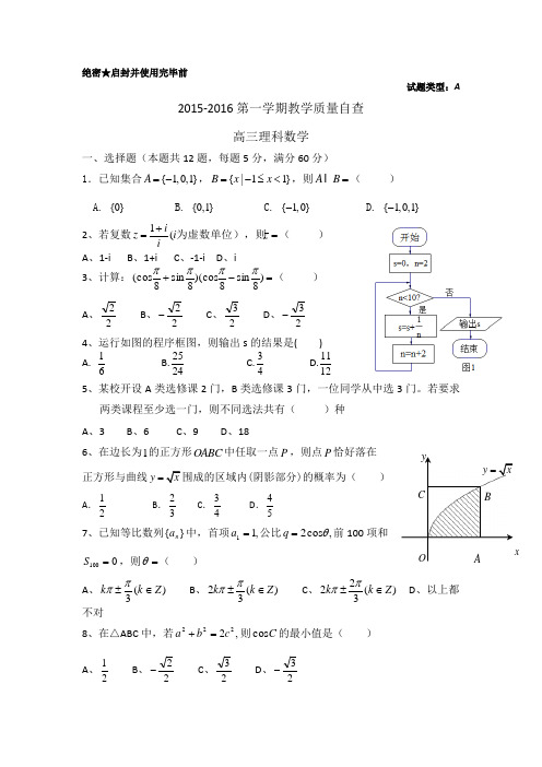 广东省东莞市东莞中学2016届高三第一次月考数学(理)试题Word版含答案