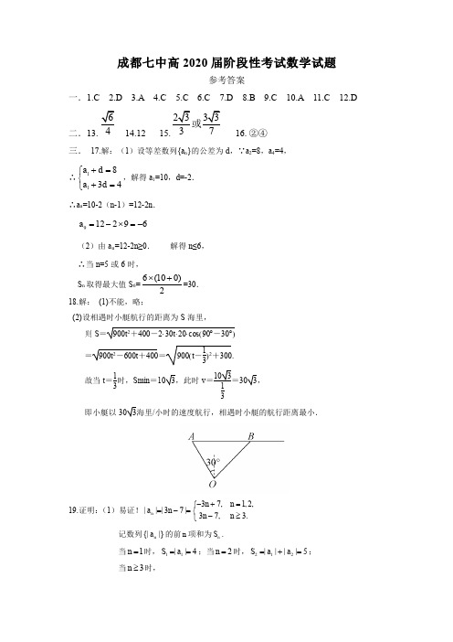 四川省成都市2017-2018学年高一数学4月月考试题答案(pdf)