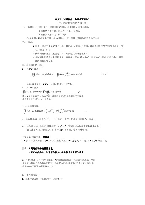 高等数学下册总复习word