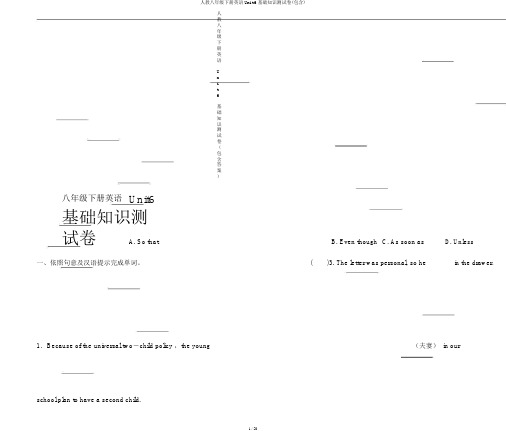 人教八年级下册英语Unit6基础知识测试卷(包含)