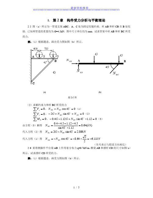 过程装备基础第2章习题解