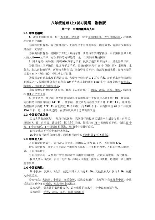 八年级上地理复习提纲