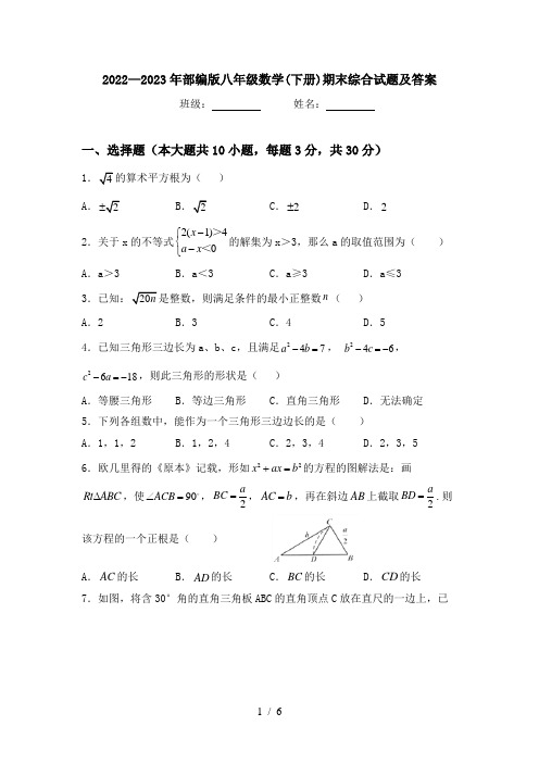 2022—2023年部编版八年级数学(下册)期末综合试题及答案