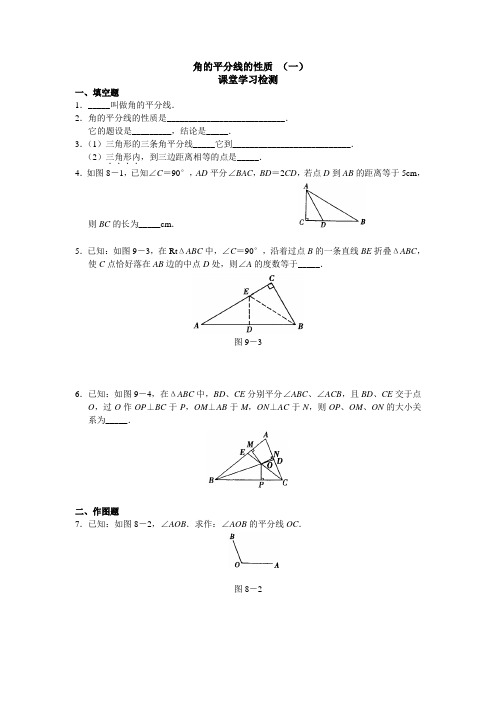 角的平分线的性质