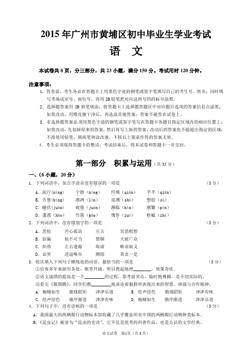 2015年广州市黄埔区初中毕业生学业考试