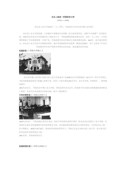 哈尔滨工业大学校史