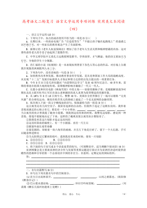 高考语文二轮复习 语言文字运用专项训练 实用类文本阅读(四)